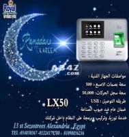 اجهزة حضور و انصراف في اسكندرية عروض رمضان ZKTeco LX50