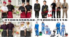 تصنيع يونيفورم فندقي - شركة توريد ملابس فندق 01200561116