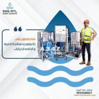 معالجه الصرف الصحي - محطات تحليه مياه مركزيه