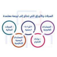 مركز ترجمة معتمد في قطر: خدماتنا ترافقك في رحلة التواصل اللغوي الفعّال