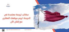أهمية ترجمة البحوث العلمية من أفضل شركة ترجمة معتمدة في قطر