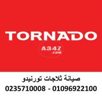 خدمة توكيل صيانة شاشات تورنيدو السلمانية 01220261030
