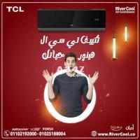 توكيل تكييف TCL في مصر تكييف تي سي الانفرتر عيوب تكيف tcl