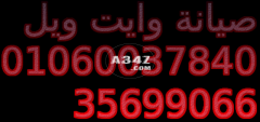 رقم اصلاح جميع اعطال وايت ويل فرع مصر الجديدة  01092279973