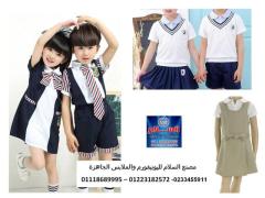 ملابس حضانات - زي رياض اطفال 01223182572