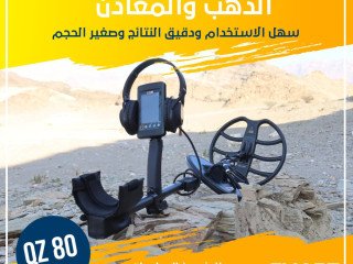 ghaz-kshf-althhb-o-almaaadn-althmyn-qz80