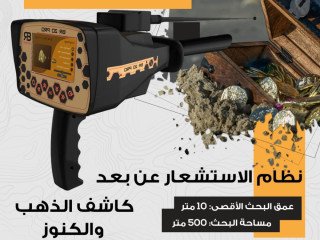 ghaz-alkshf-aan-althhb-o-alknoz-o-almaaadn-althmyn-br-20-pro