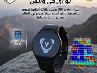 asghr-ghaz-tsoyry-lkshf-althhb-uig-watch