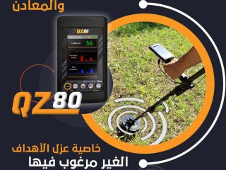 ghaz-kshf-althhb-o-almaaadn-althmyn-qz80