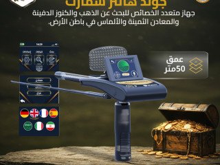 gold-hantr-smart-laktshf-althhb-oalmaaadn-tht-alard