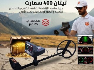ghaz-kshf-althhb-bdk-tytan-400-smart