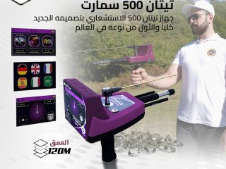 ghaz-kshf-althhb-alastshaaary-tytan-500-smart