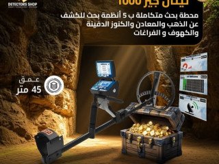 ghaz-kshf-althhb-oalmaaadn-althmyn-tytan-gyr-1000