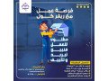 mtlob-fnyyn-tkyyf-ld-shrk-tkyyfat-khbr-fy-trkyb-aghz-alsblyt-oalkonsyld-bgmyaa-kdratha-small-0