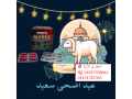 astkbly-alaayd-bgsm-rshyk-othk-mtgdd-small-0