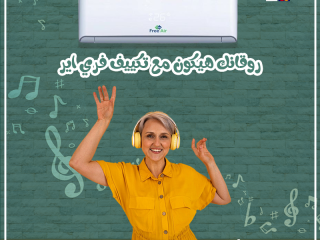 saar-tkyyf-free-air-3-hsan