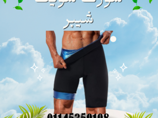 odaay-aldhon-oastmtaay-bgsm-anhf-oagml-maa-short-soyt-shybr-sweet-shaper