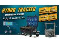 alaathor-aal-almyah-algofy-asbh-alyom-ashl-maa-haydro-trakr-hydro-tracker-small-0