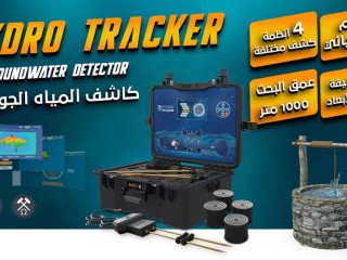 alaathor-aal-almyah-algofy-asbh-alyom-ashl-maa-haydro-trakr-hydro-tracker