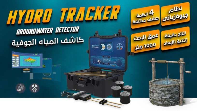 alaathor-aal-almyah-algofy-asbh-alyom-ashl-maa-haydro-trakr-hydro-tracker-big-0