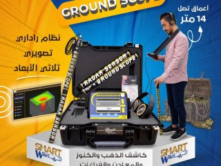 ghaz-kshf-alknoz-o-alfraghat-altsoyry-ground-scope