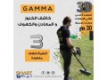 ghaz-alkshf-aan-althhb-o-almaaadn-o-alfraghat-ajax-gamma-small-0
