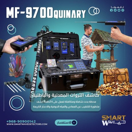 ghaz-kshf-althhb-o-almaaadn-althmyn-o-alfraghat-mf9700-quinary-big-0