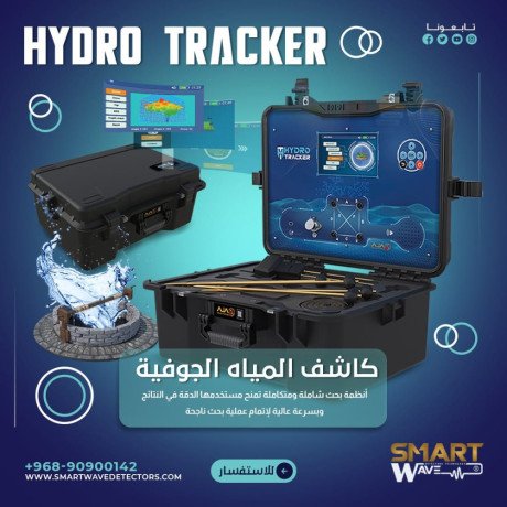 hydro-tracker-ghaz-kshf-almyah-algofy-alamryky-big-0
