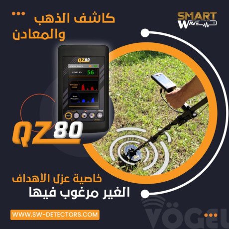 ghaz-kshf-althhb-o-almaaadn-althmyn-qz80-big-0