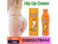 hip-up-cream-in-quetta-03002478444-small-0