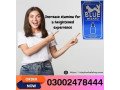 blue-wizard-drops-in-karachi-03002478444-small-0