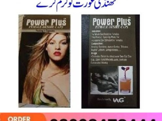 power-plus-female-desire-capsules-in-pakistan-03002478444